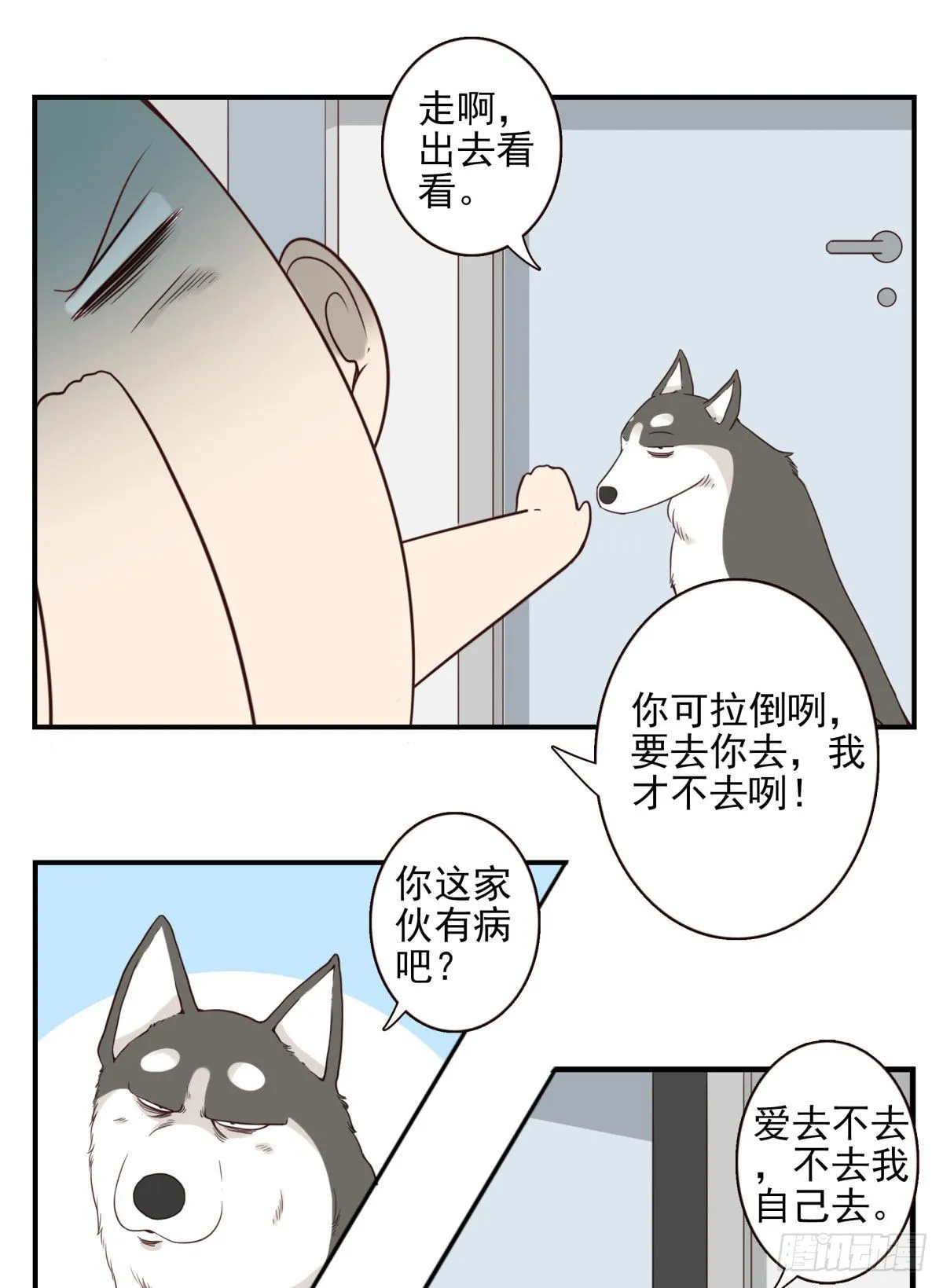 040-要去你去 第15页