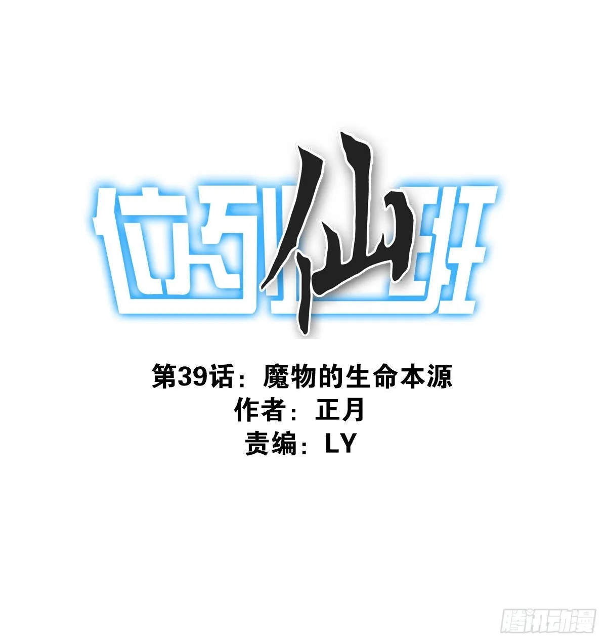 039-魔物本源 第1页