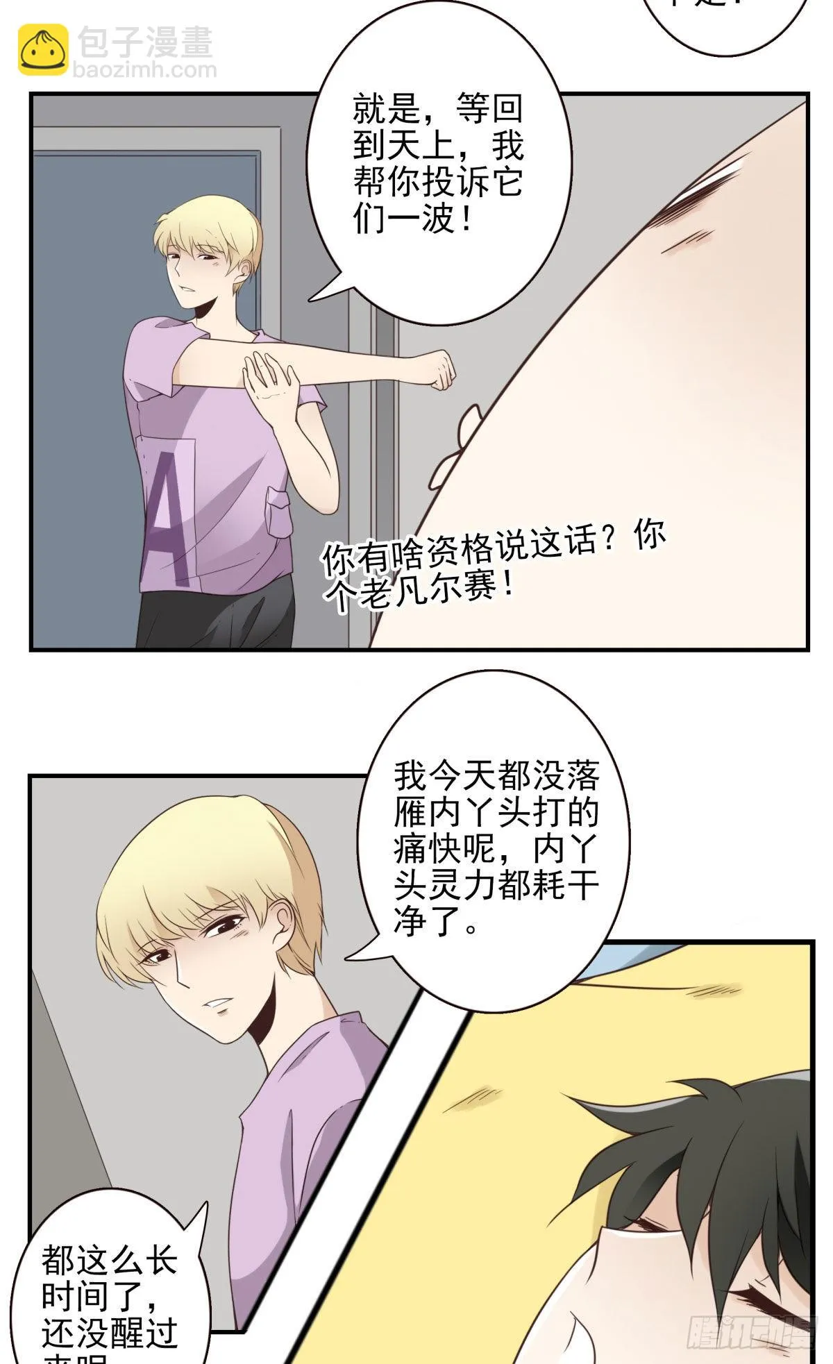 039-魔物本源 第3页