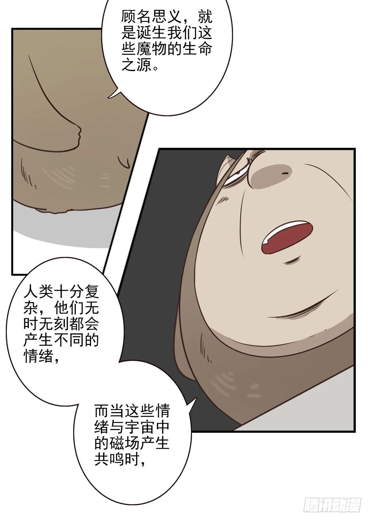 039-魔物本源 第14页