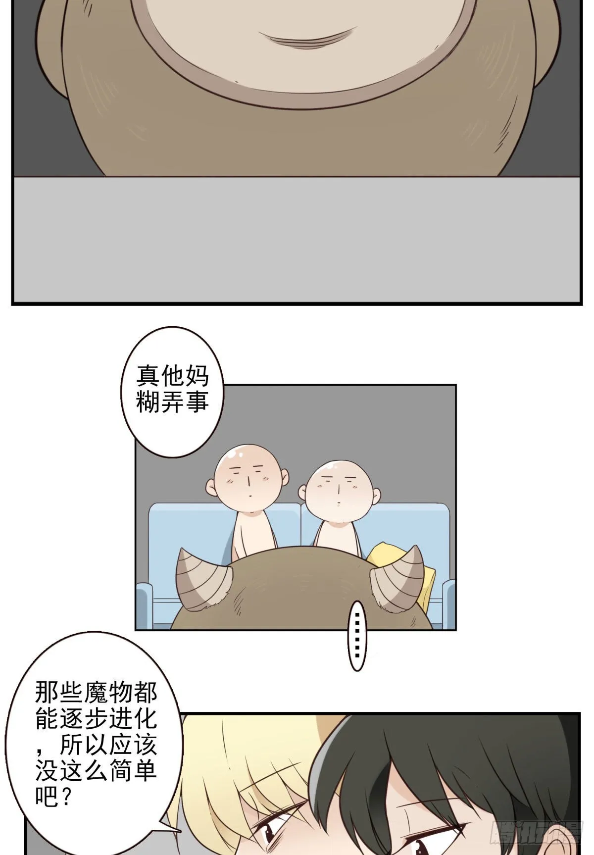039-魔物本源 第16页