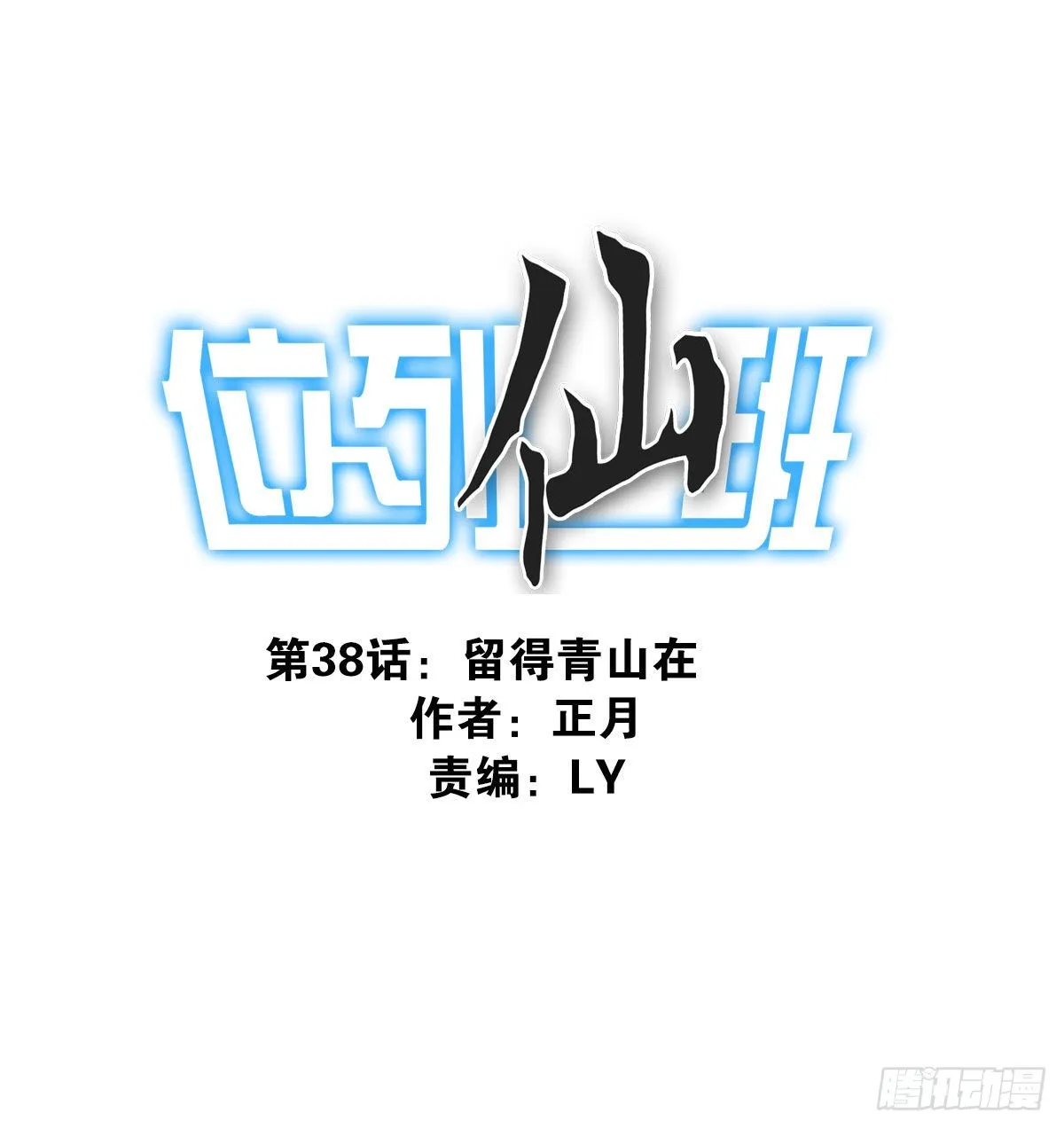 38-说走就走 第1页