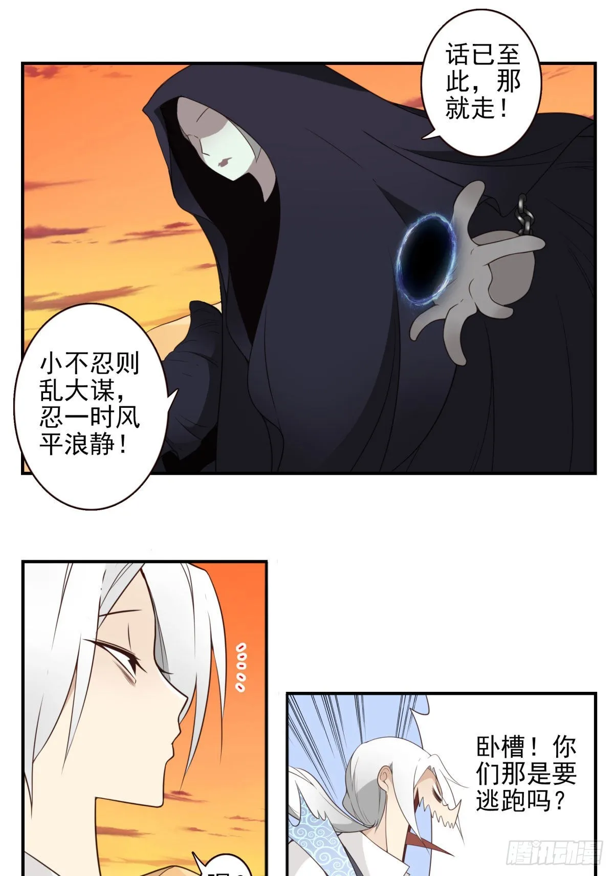38-说走就走 第9页