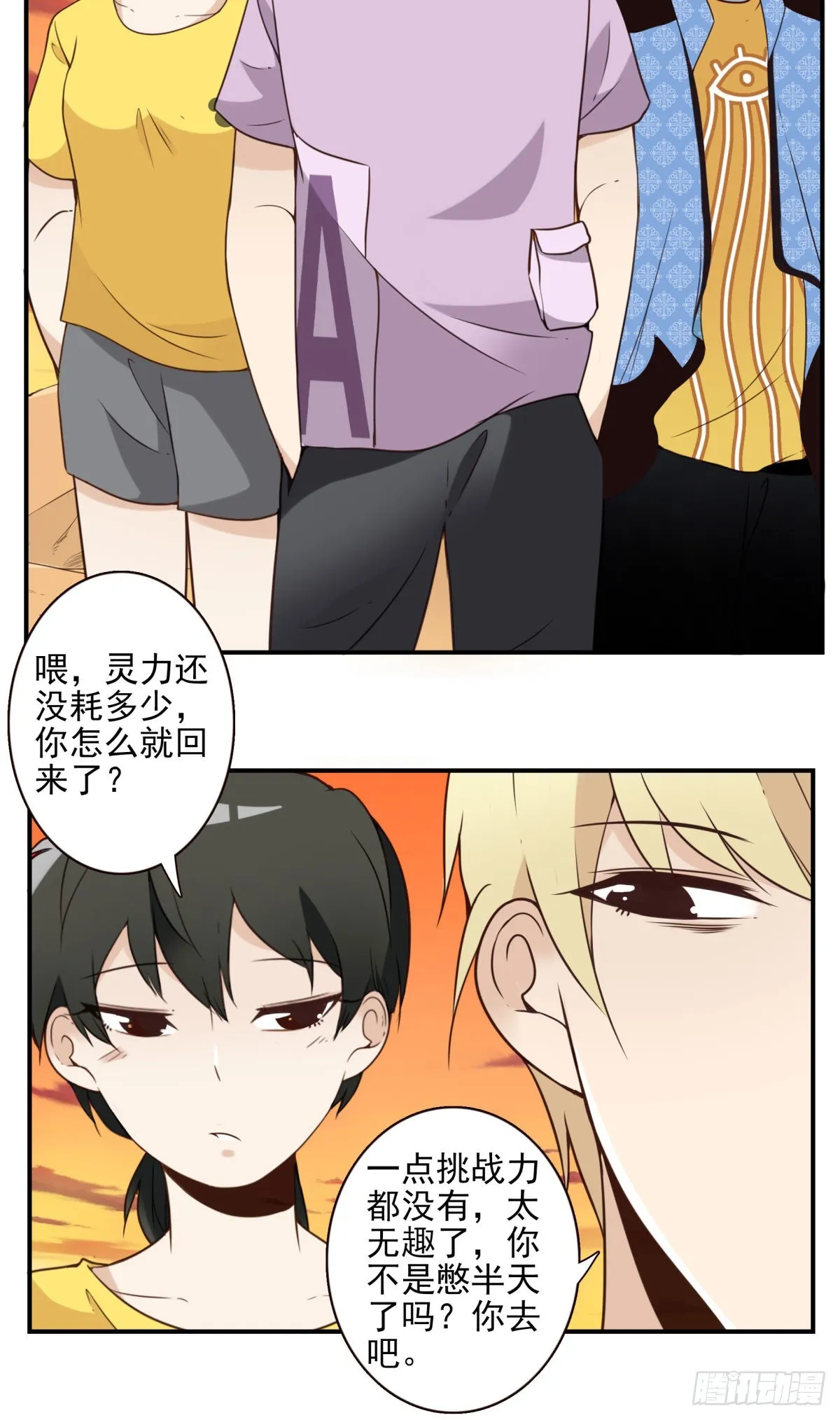 037-实属无趣 第20页