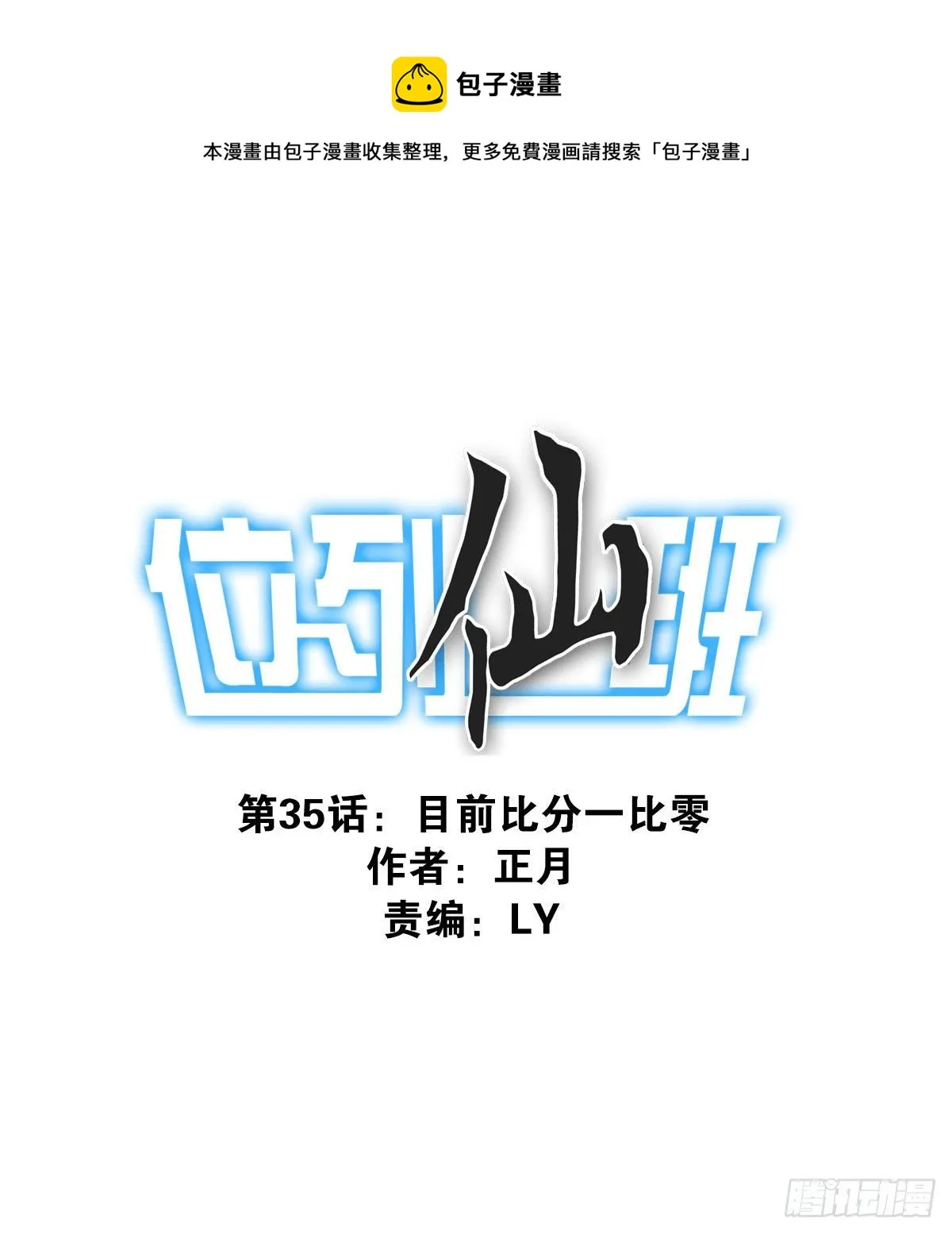 035-天神首胜 第1页