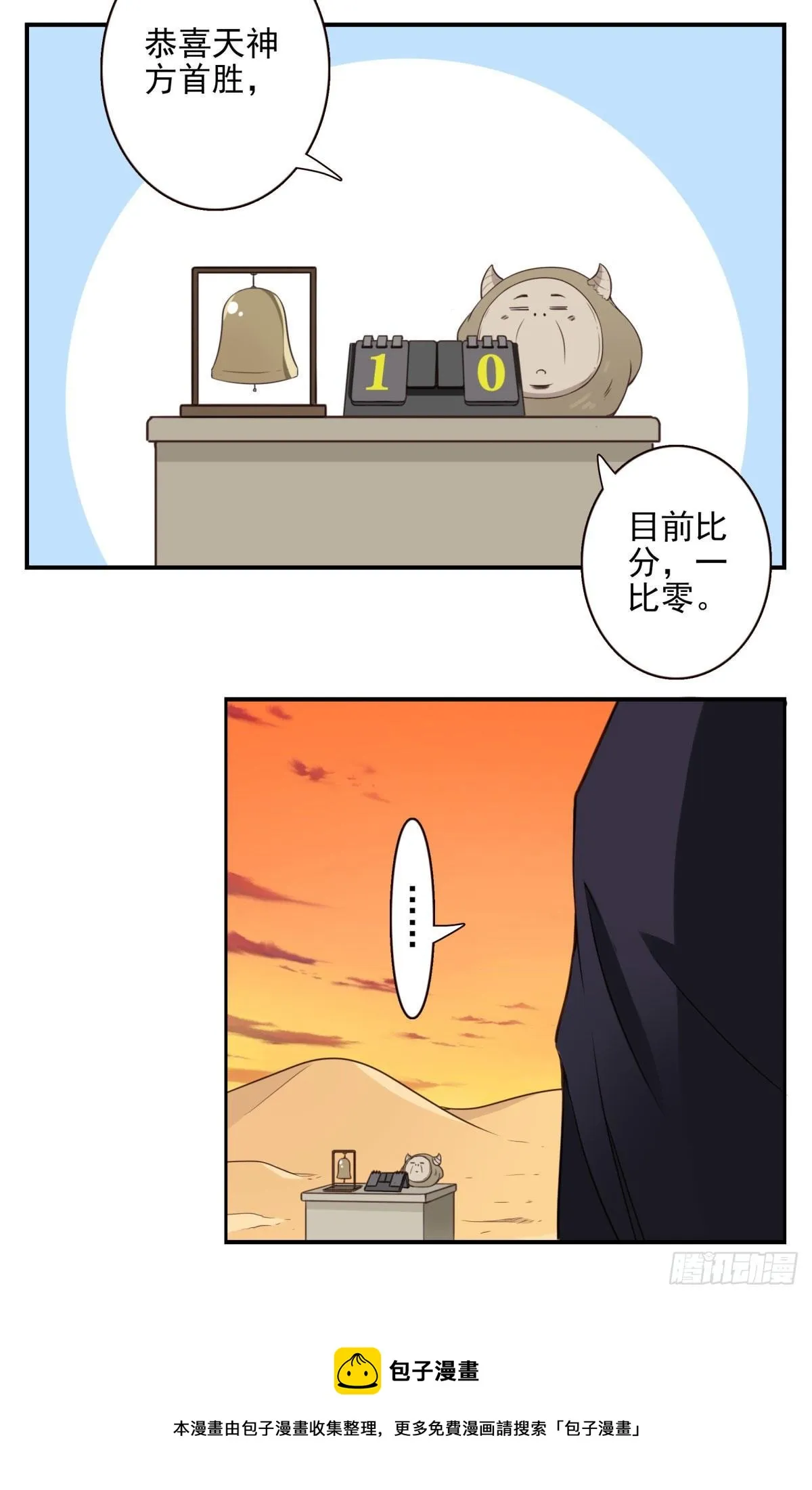 035-天神首胜 第17页