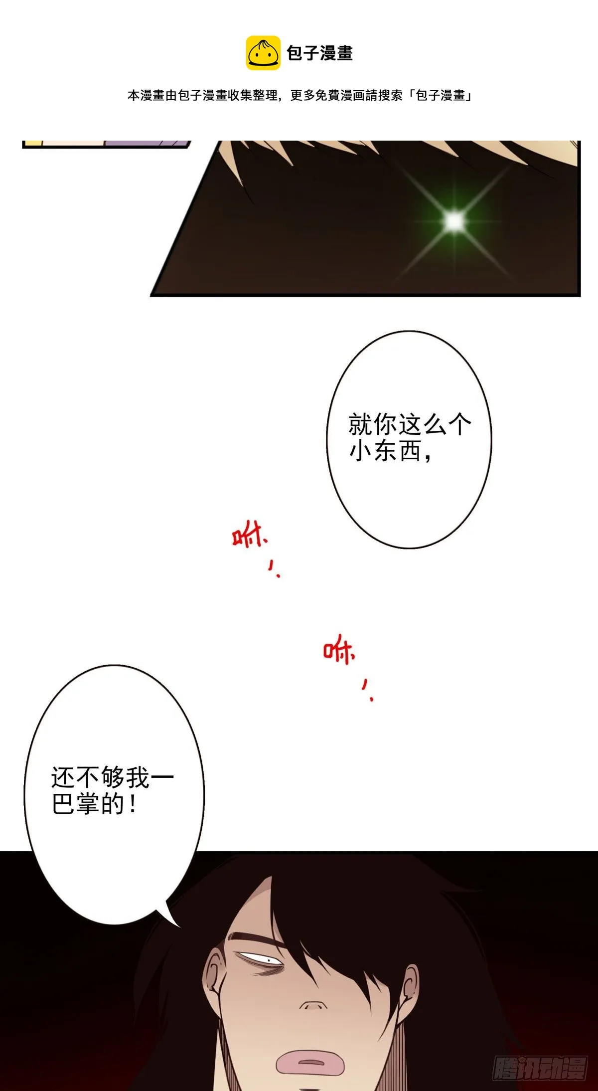 035-天神首胜 第25页