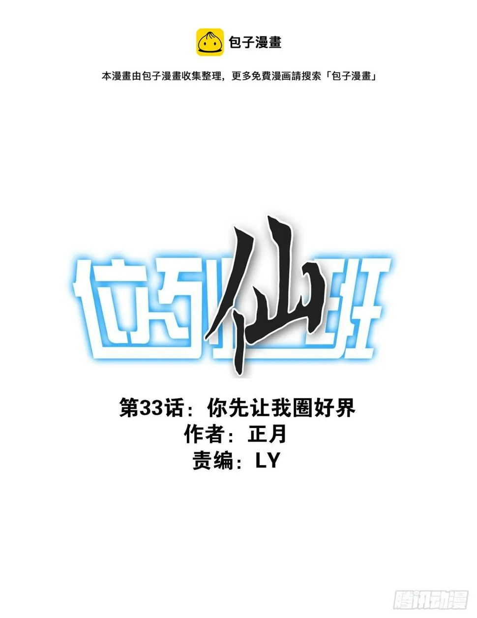 033-万雁归宗 第1页