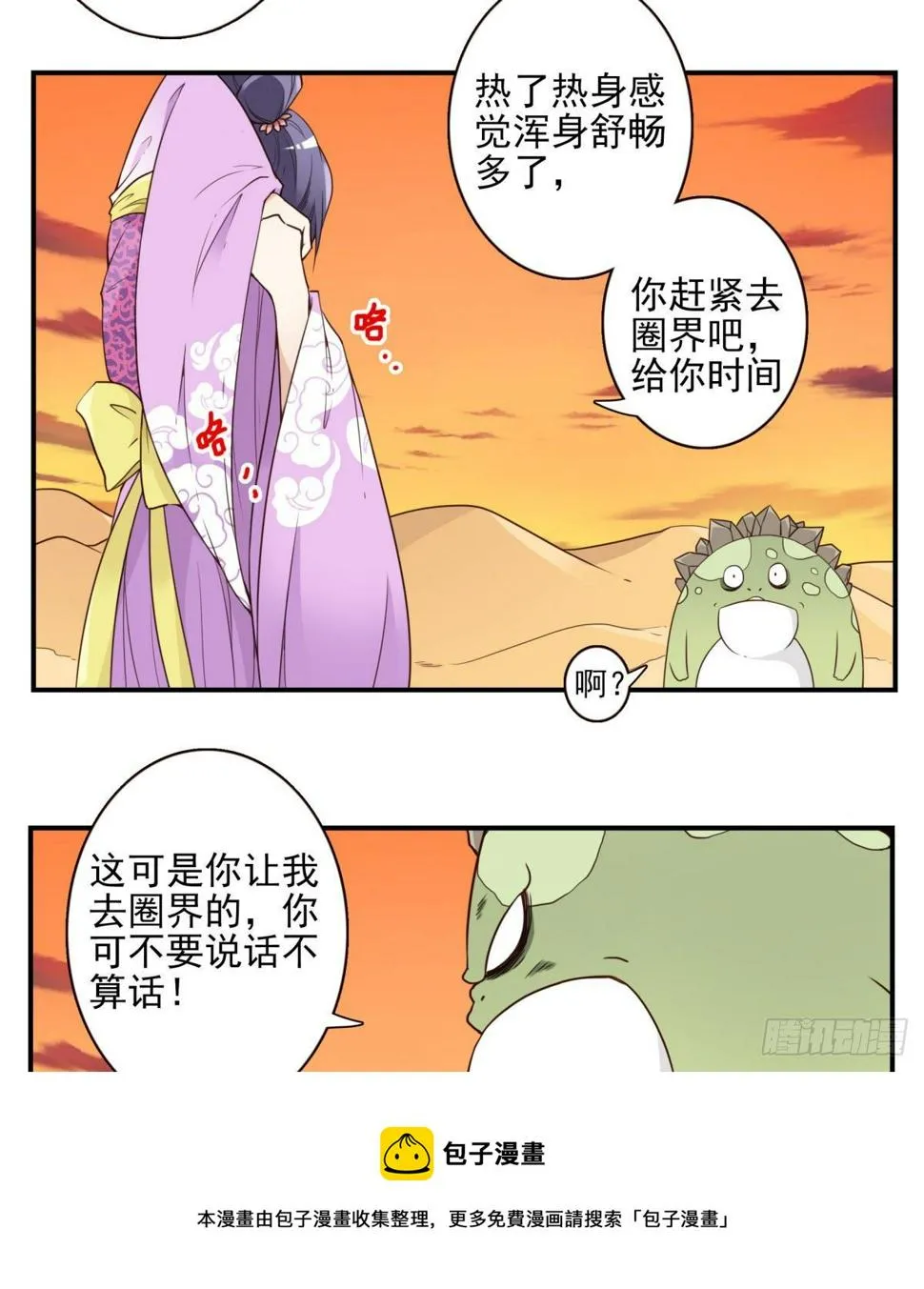 033-万雁归宗 第5页