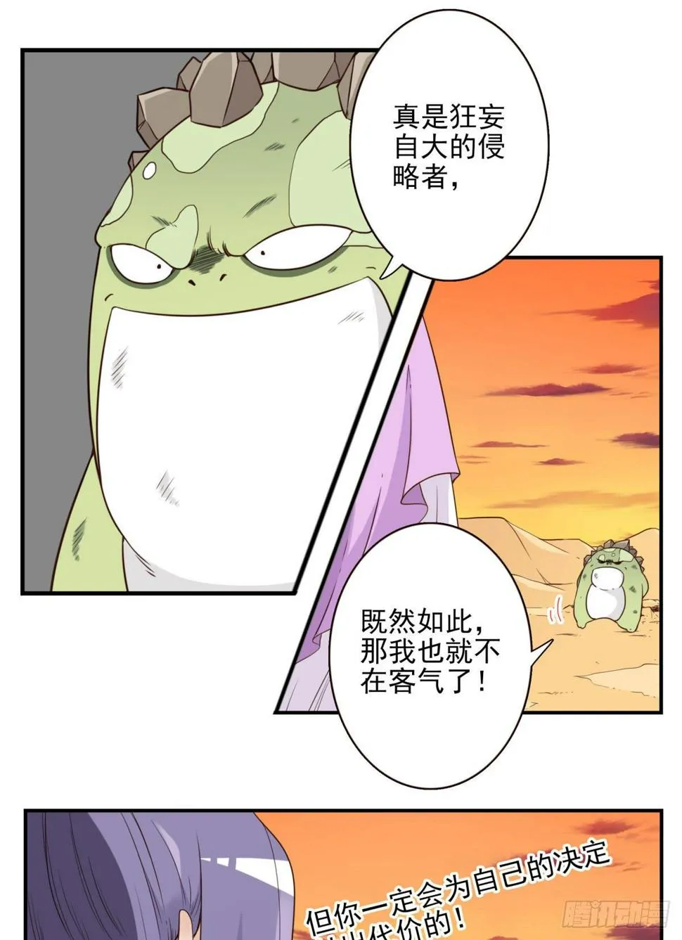033-万雁归宗 第7页