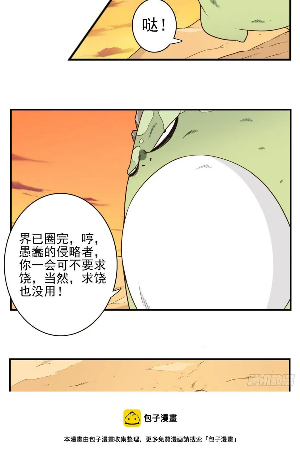 033-万雁归宗 第9页