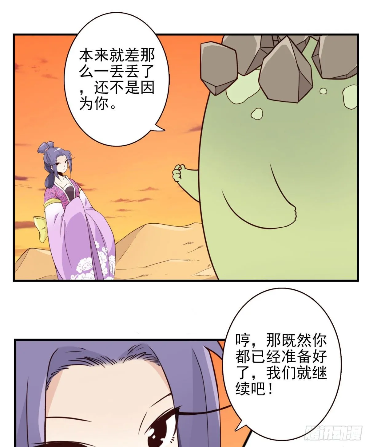 033-万雁归宗 第11页