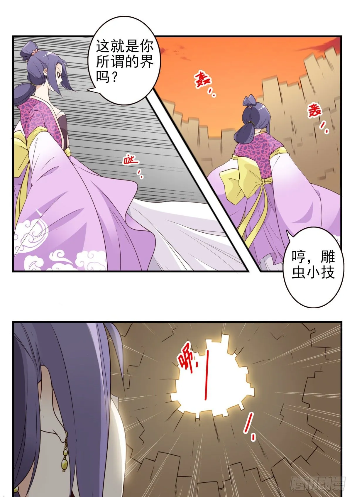 033-万雁归宗 第15页