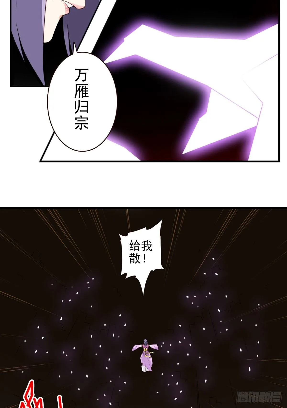 033-万雁归宗 第20页