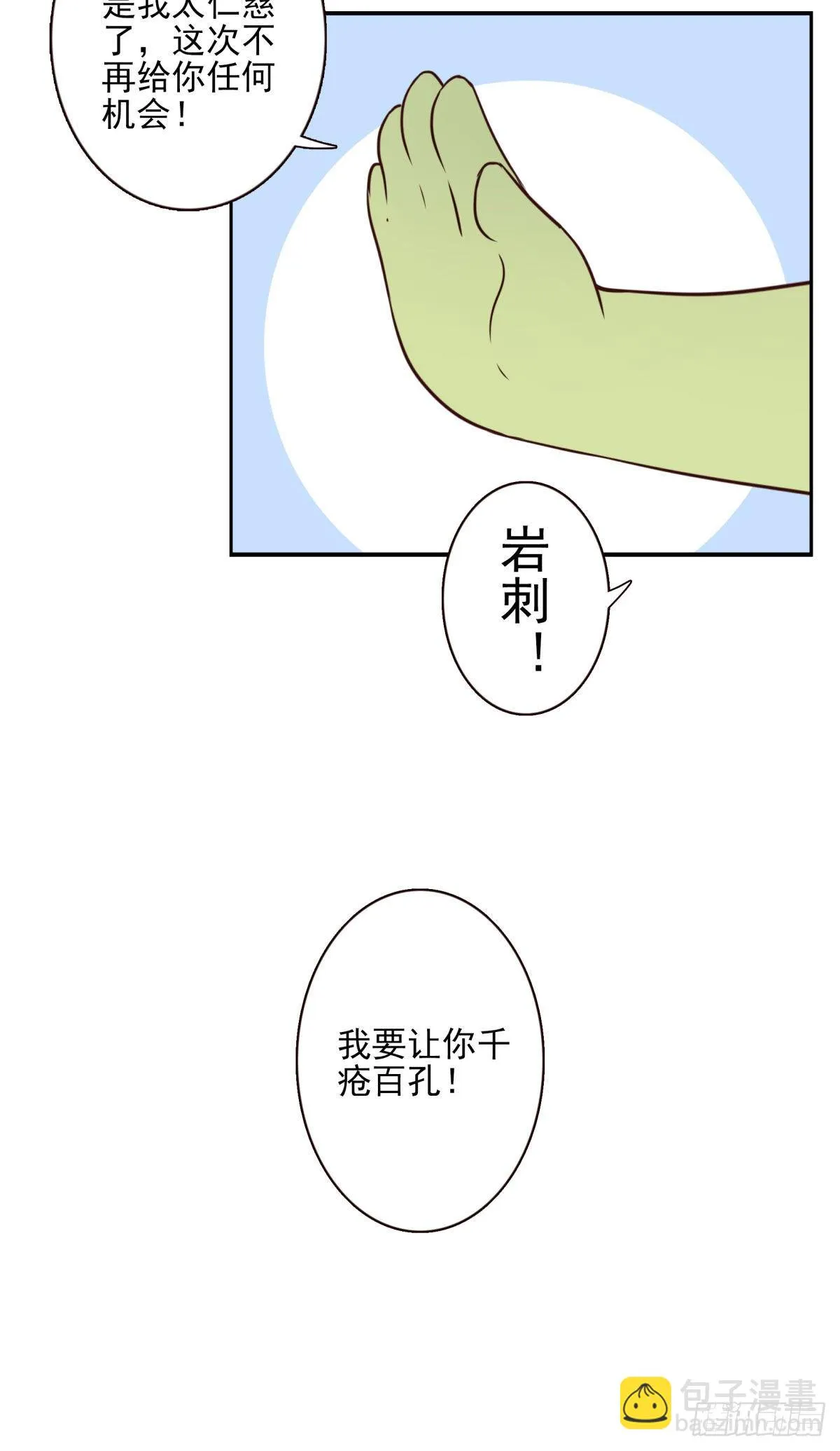 033-万雁归宗 第30页