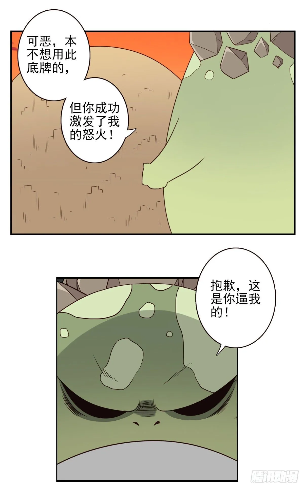 034-巨雁淘沙 第2页