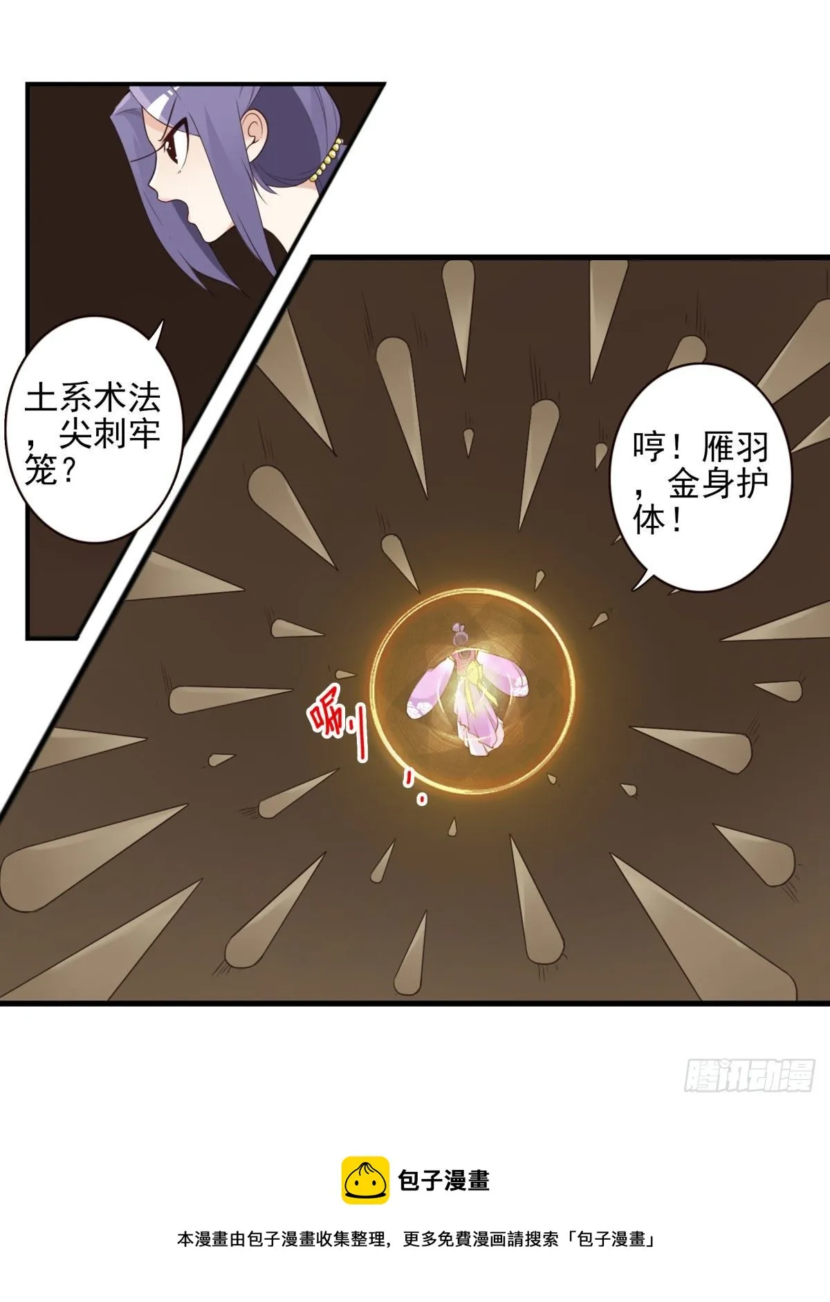 034-巨雁淘沙 第5页