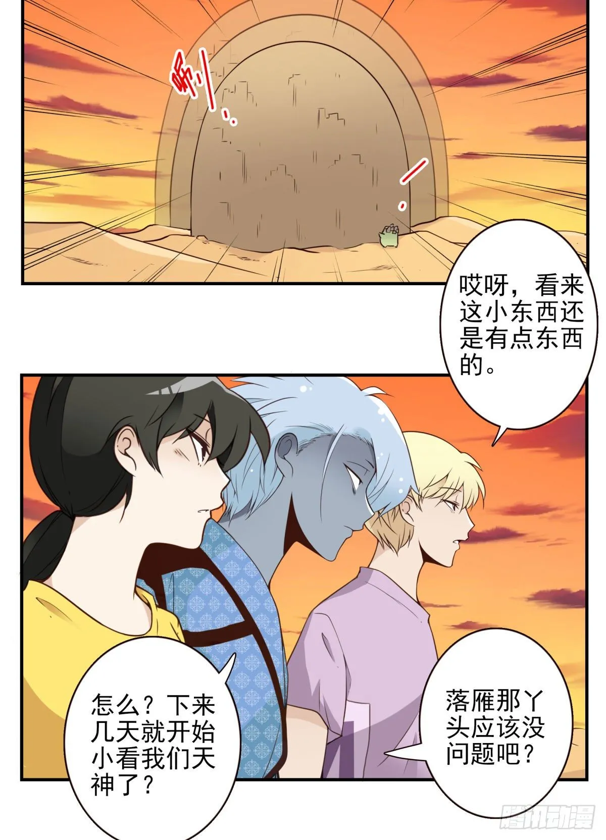 034-巨雁淘沙 第7页