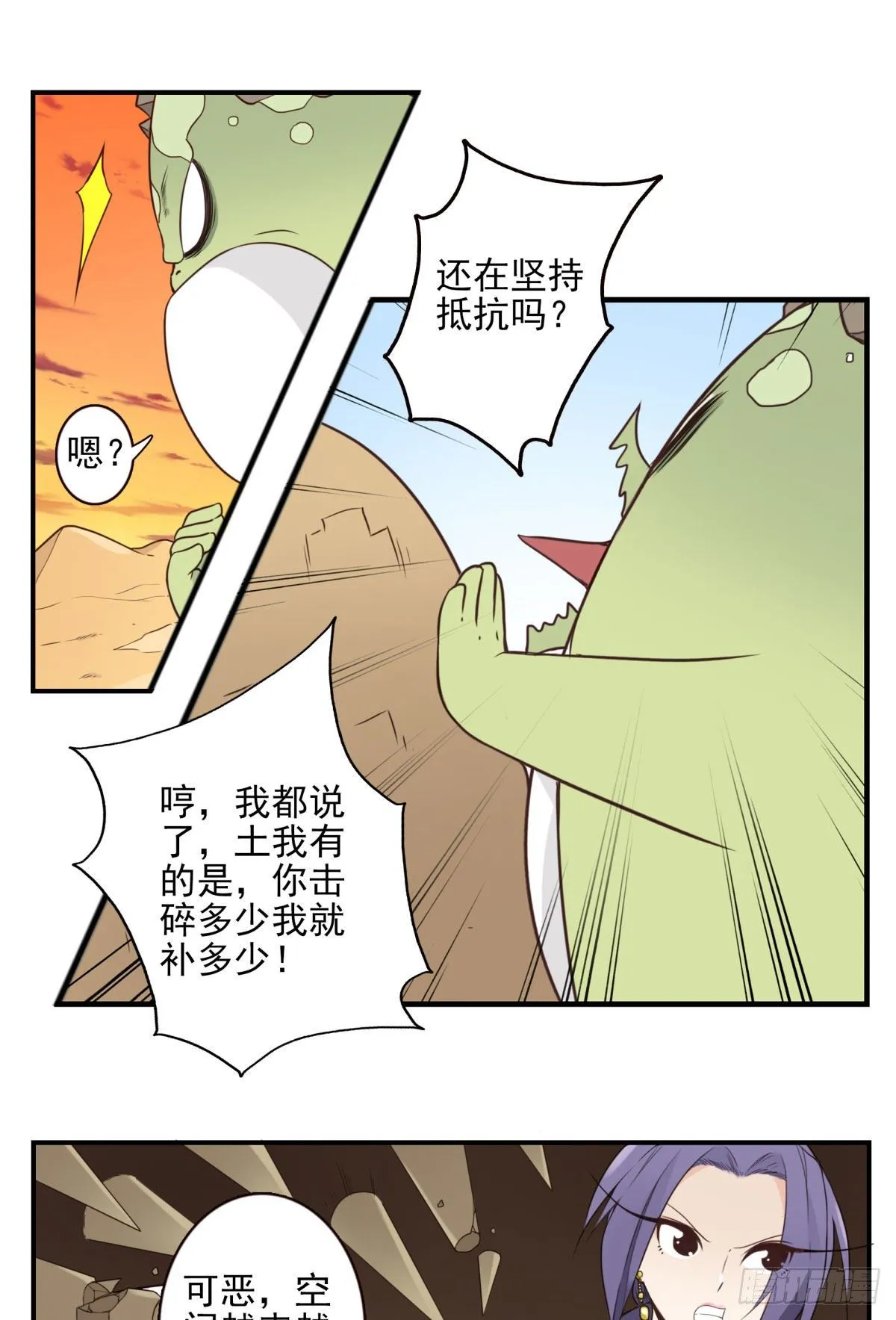 034-巨雁淘沙 第10页