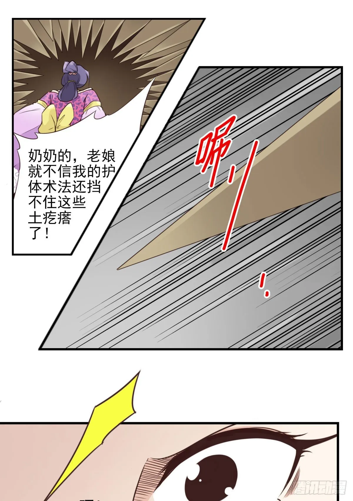 034-巨雁淘沙 第12页