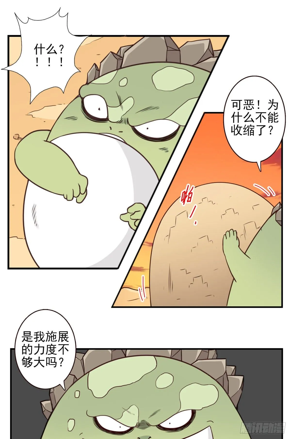 034-巨雁淘沙 第18页