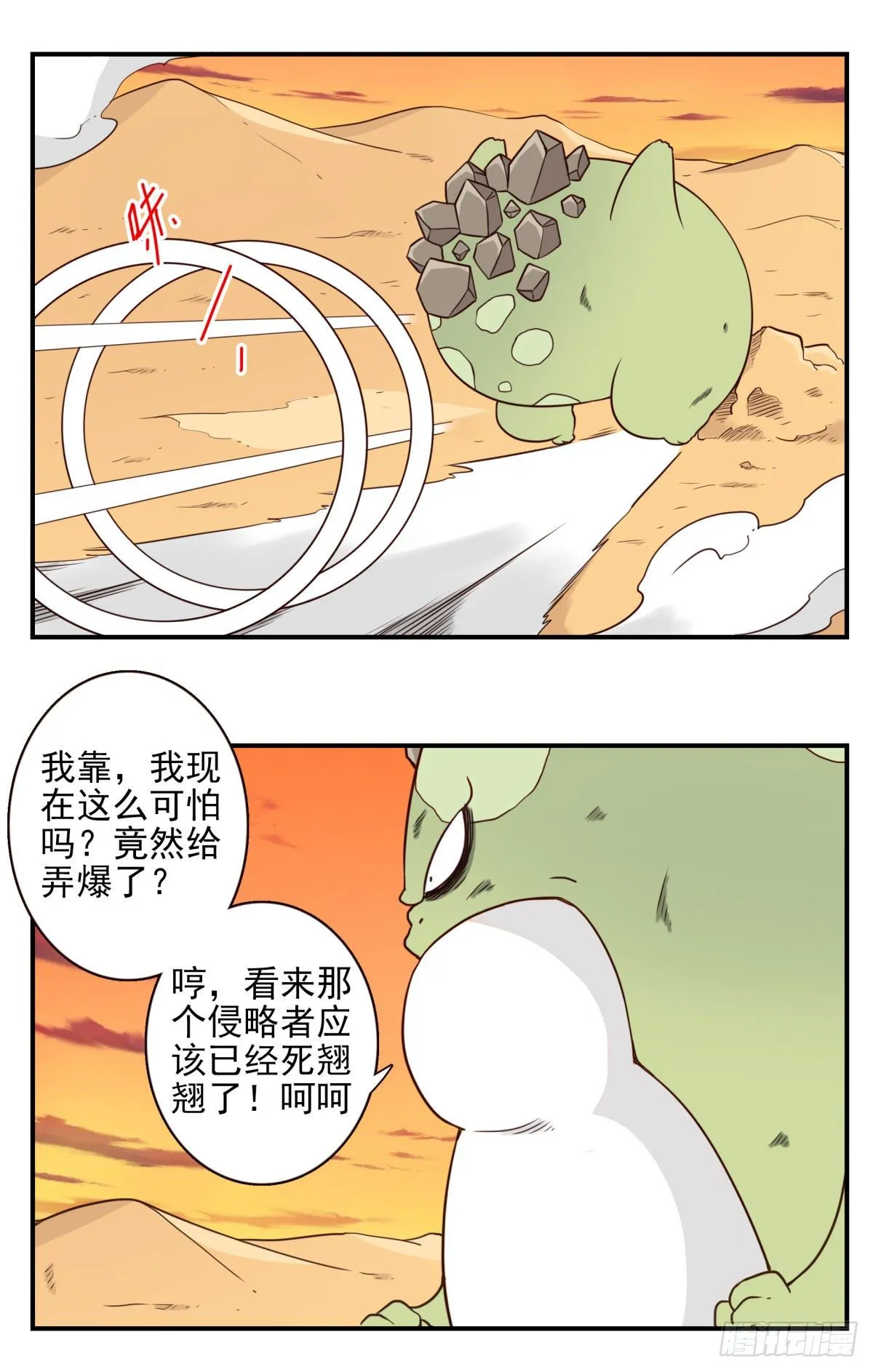034-巨雁淘沙 第23页