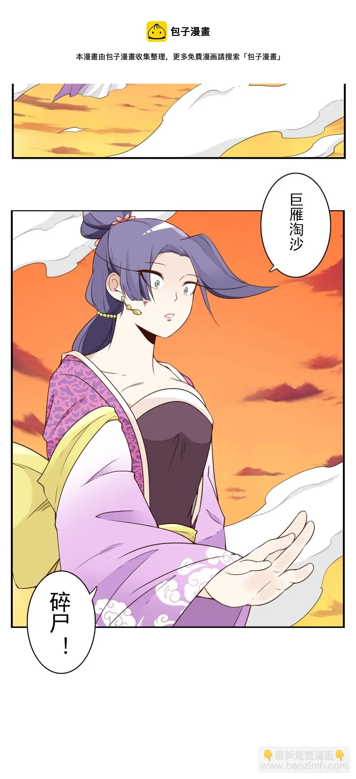 034-巨雁淘沙 第25页