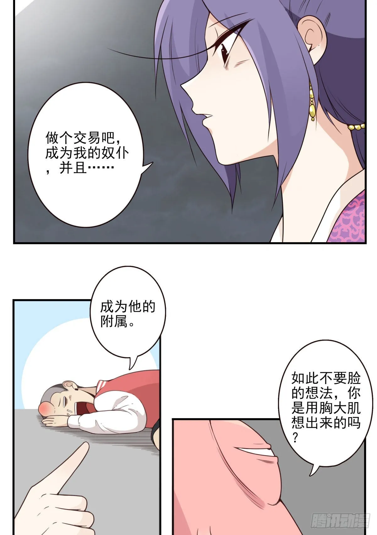 042-不服来战 第8页