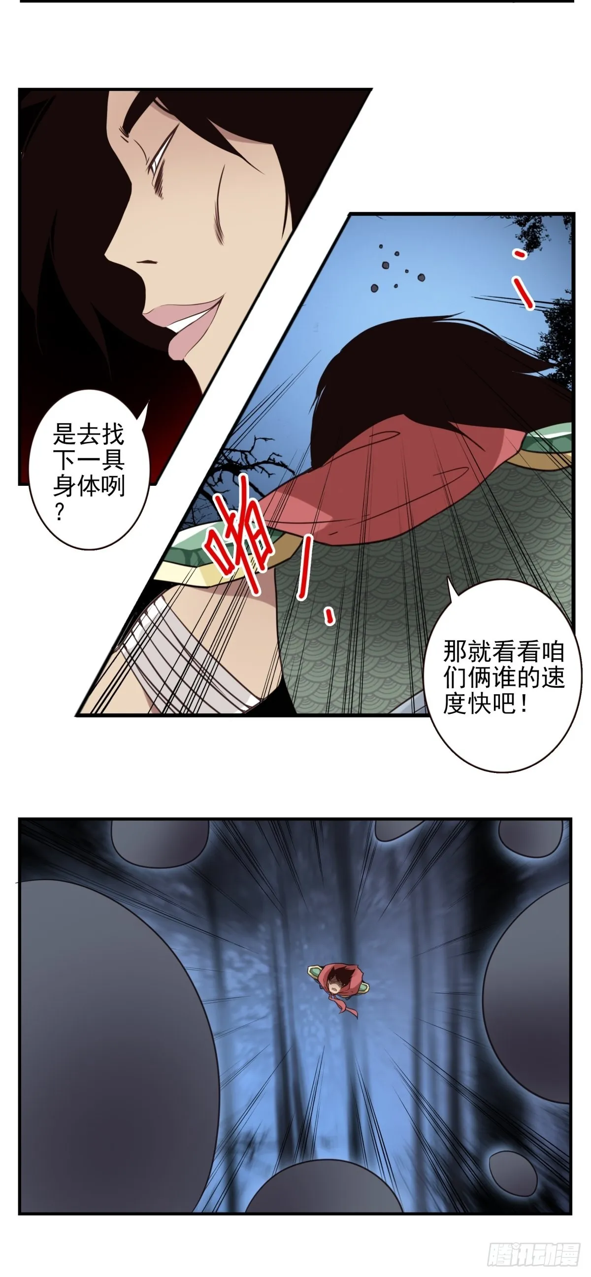051-不讲武德 第5页