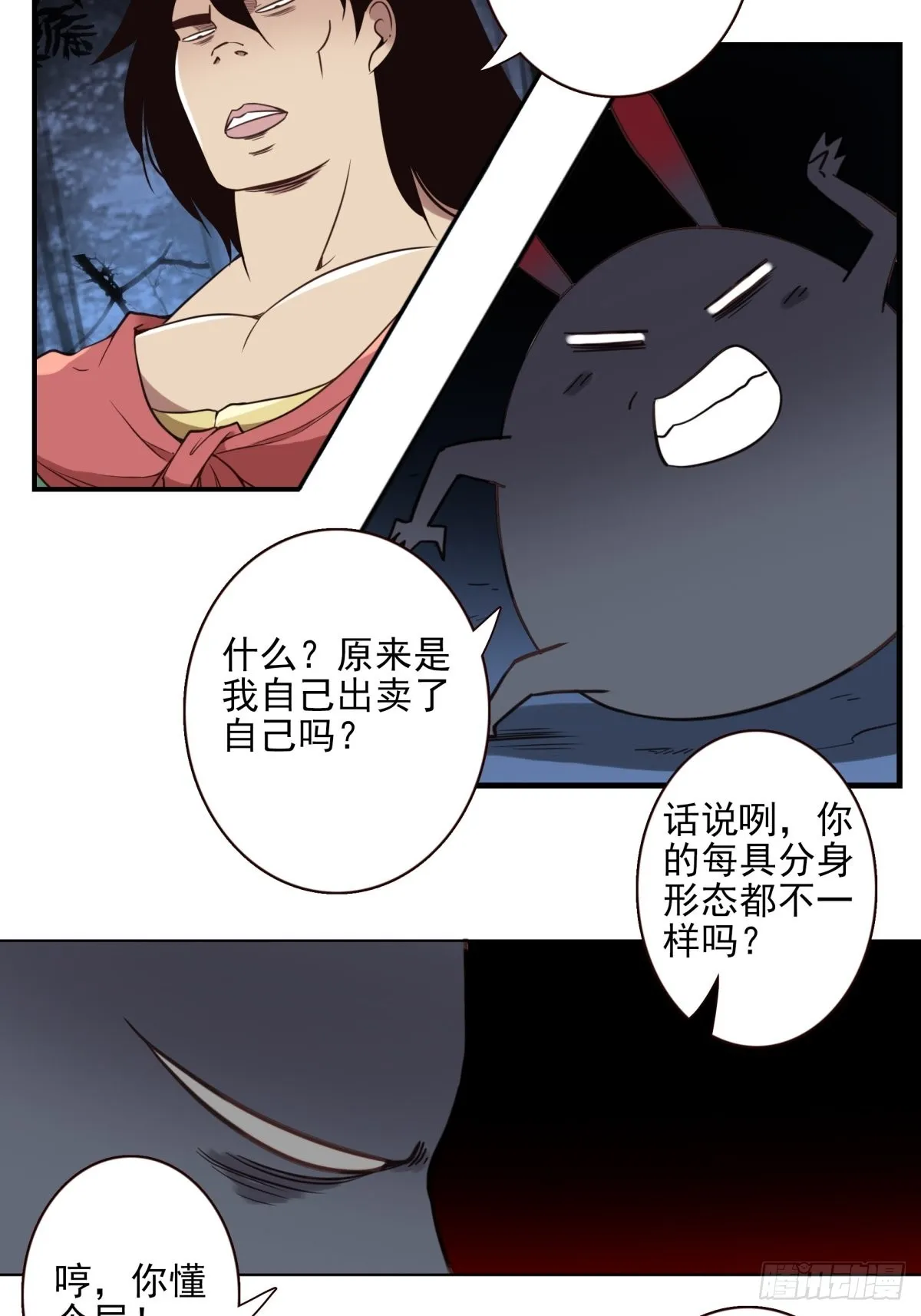 051-不讲武德 第11页