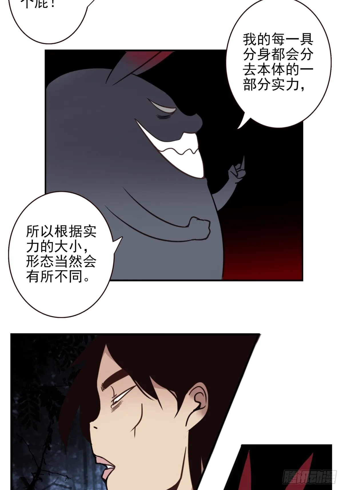 051-不讲武德 第12页
