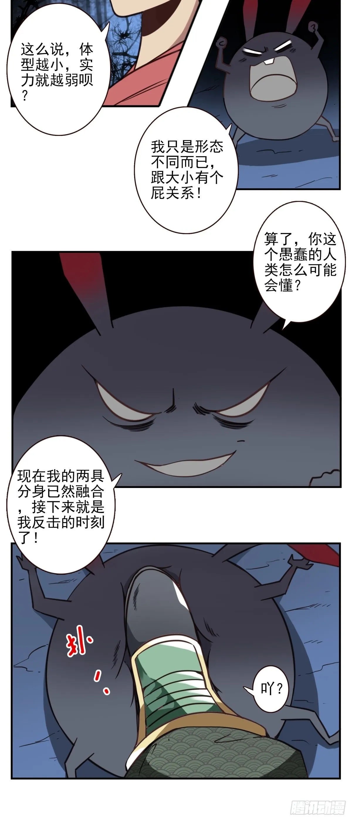 051-不讲武德 第13页