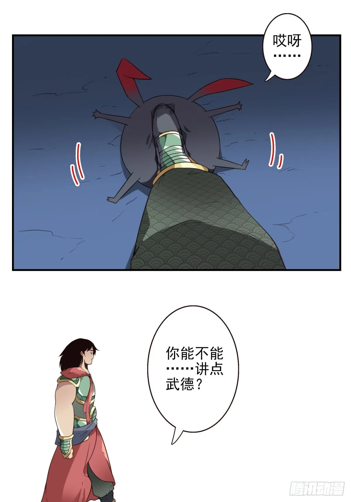 051-不讲武德 第14页