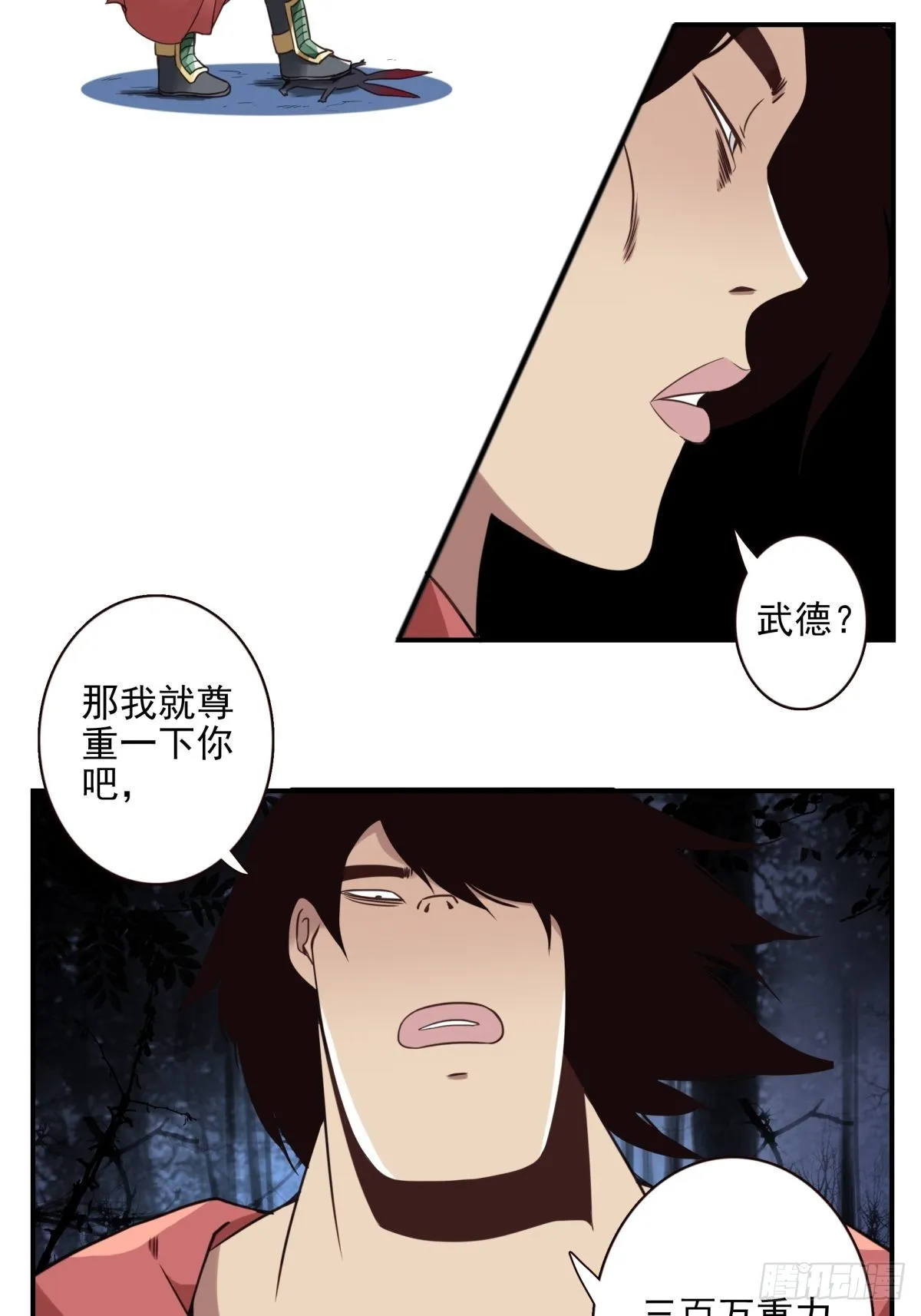 051-不讲武德 第15页