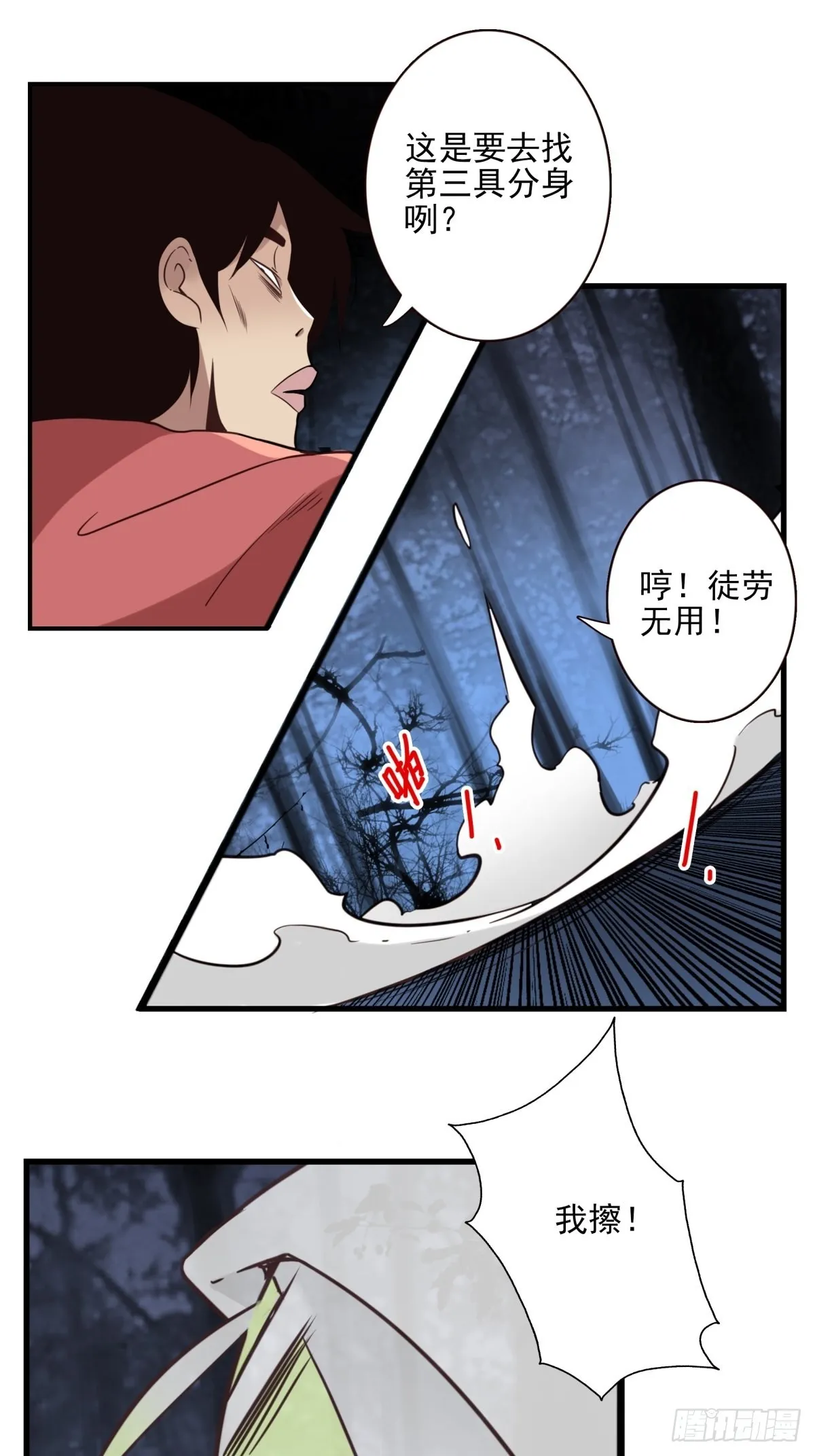 051-不讲武德 第18页