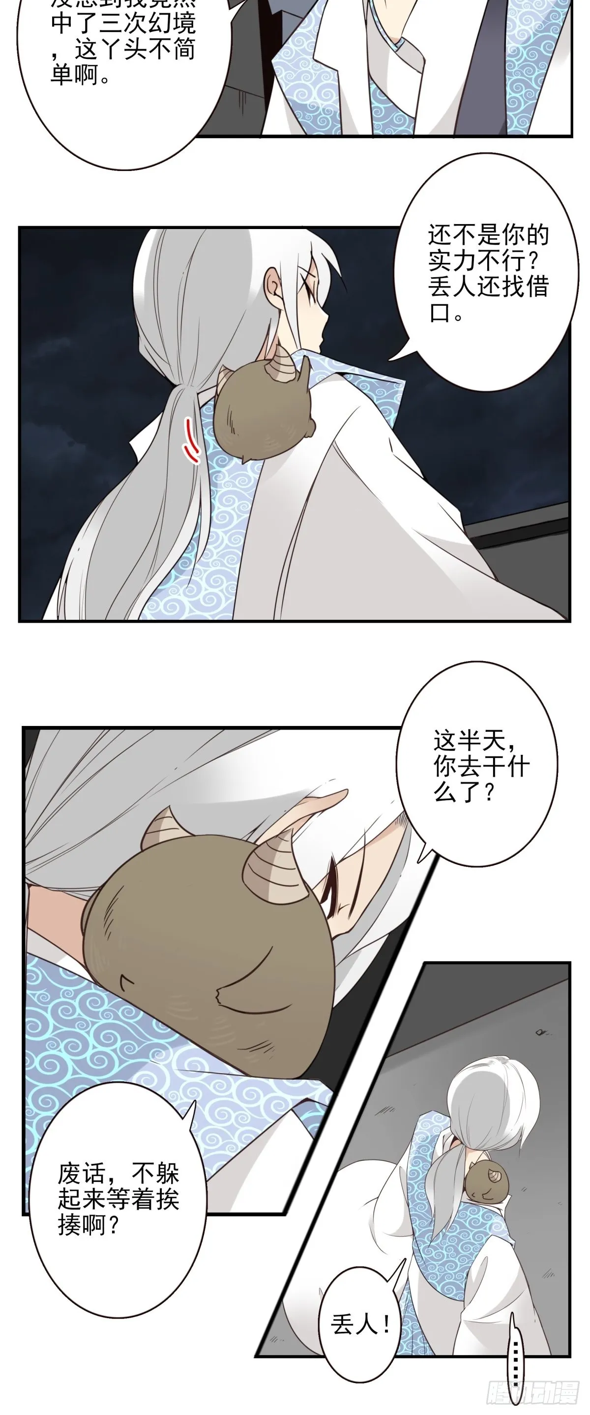 051-不讲武德 第21页