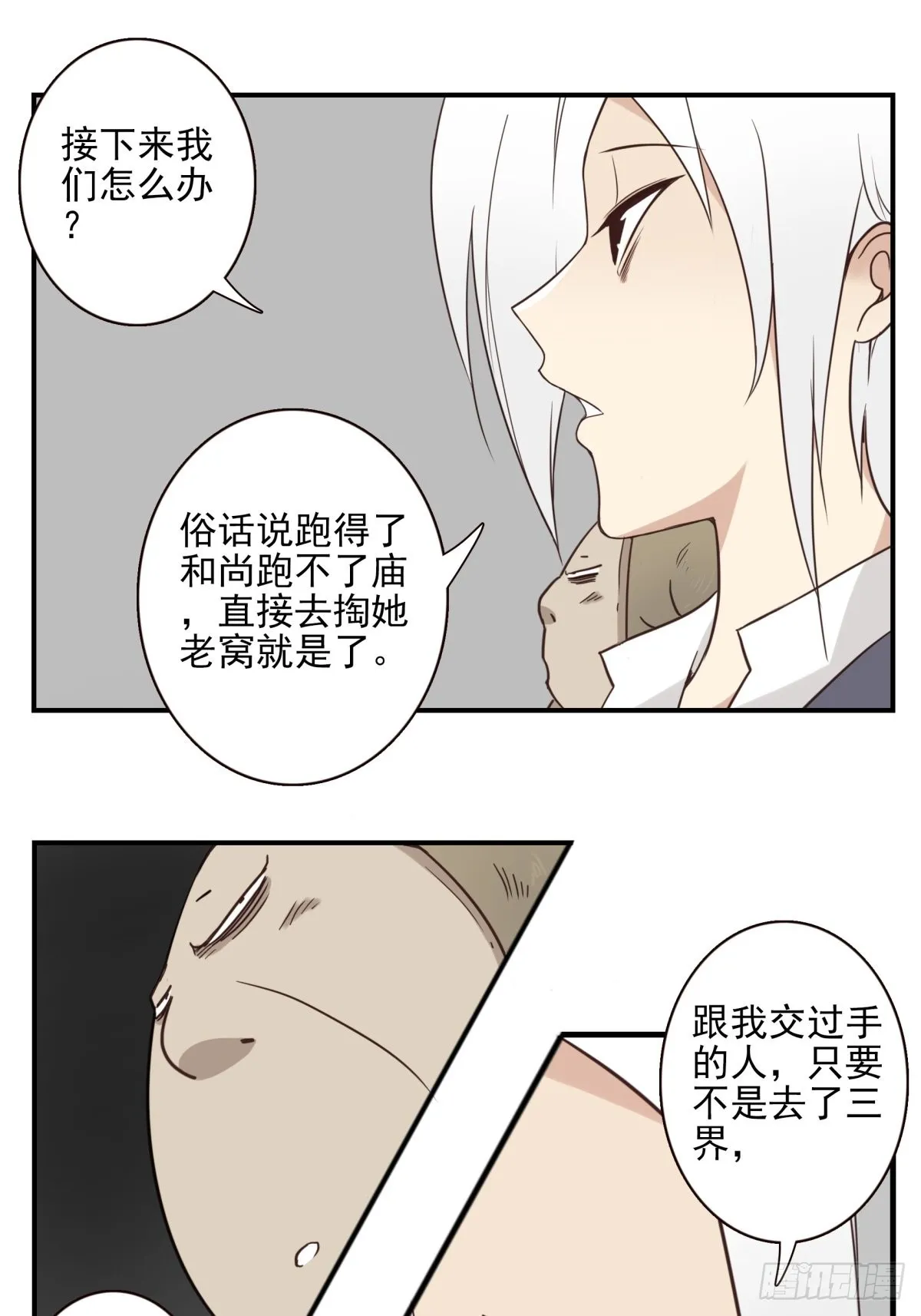 051-不讲武德 第22页