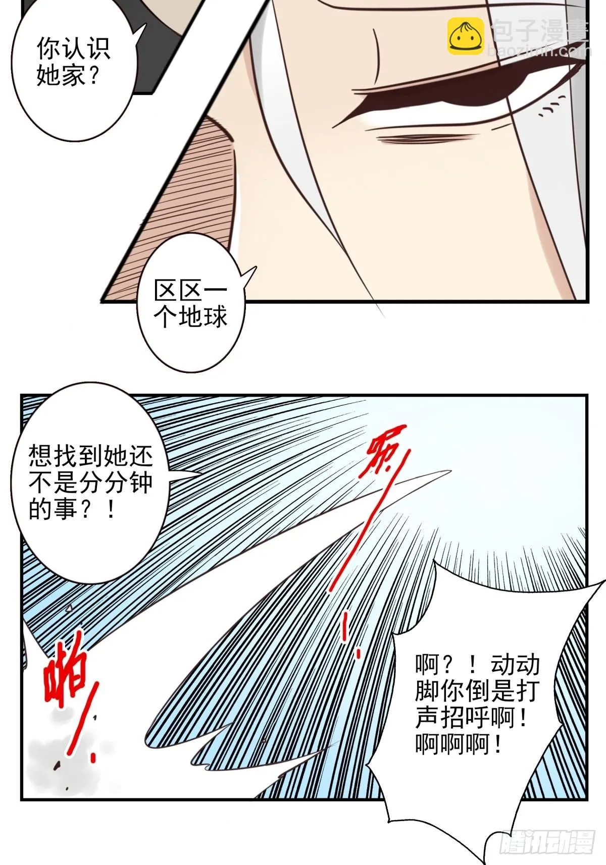 051-不讲武德 第23页