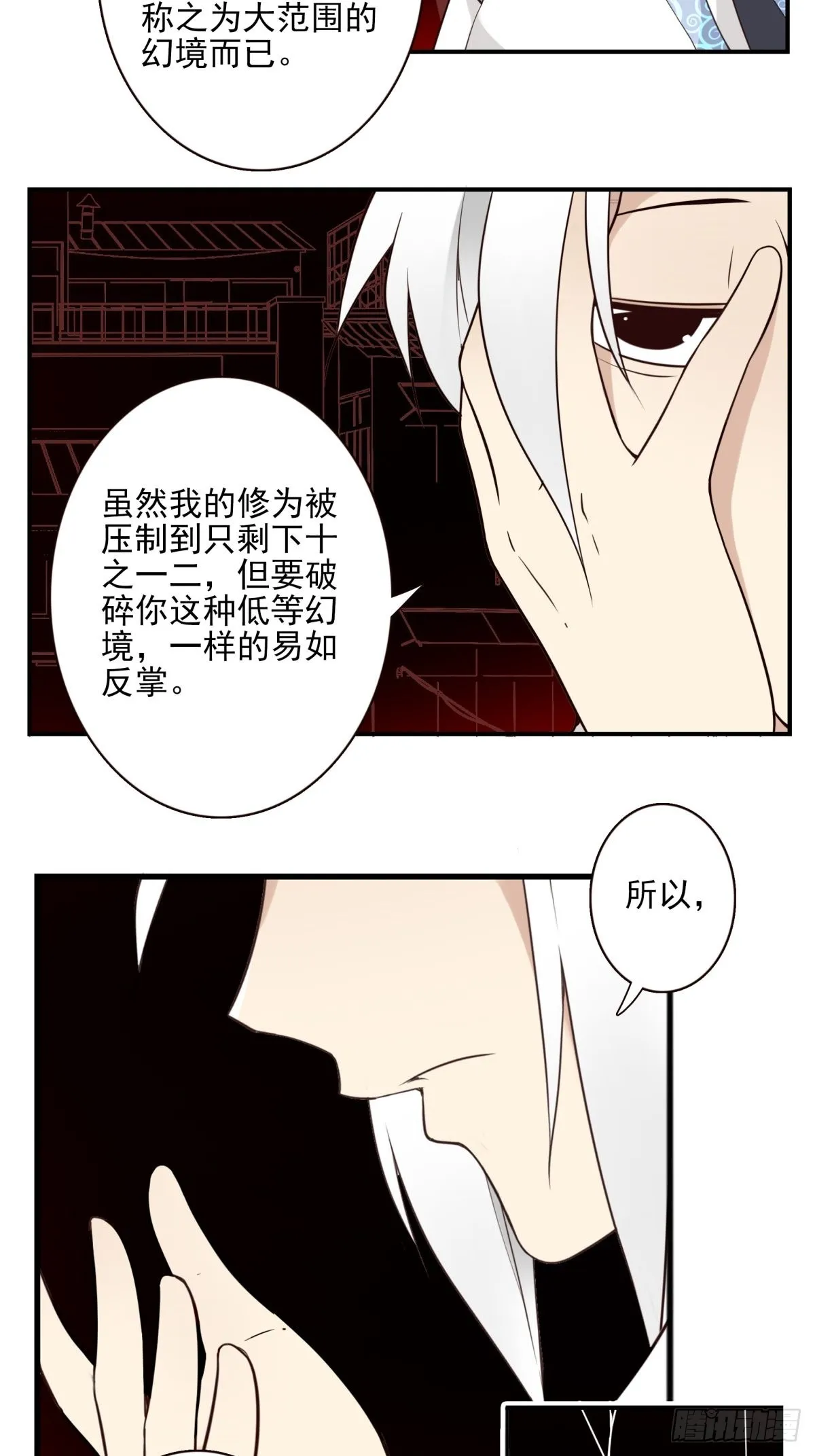 049-三重幻境 第4页