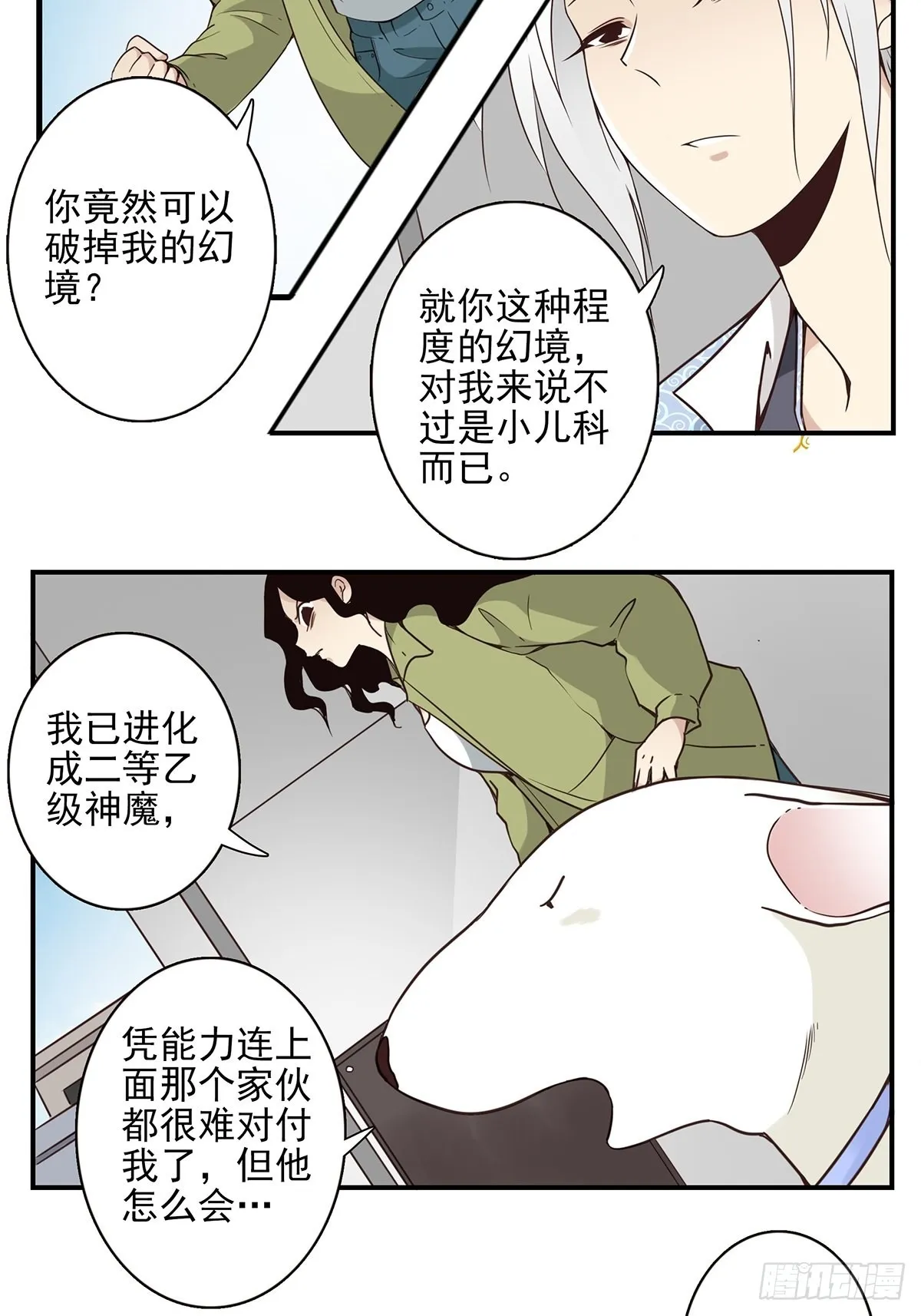 049-三重幻境 第7页