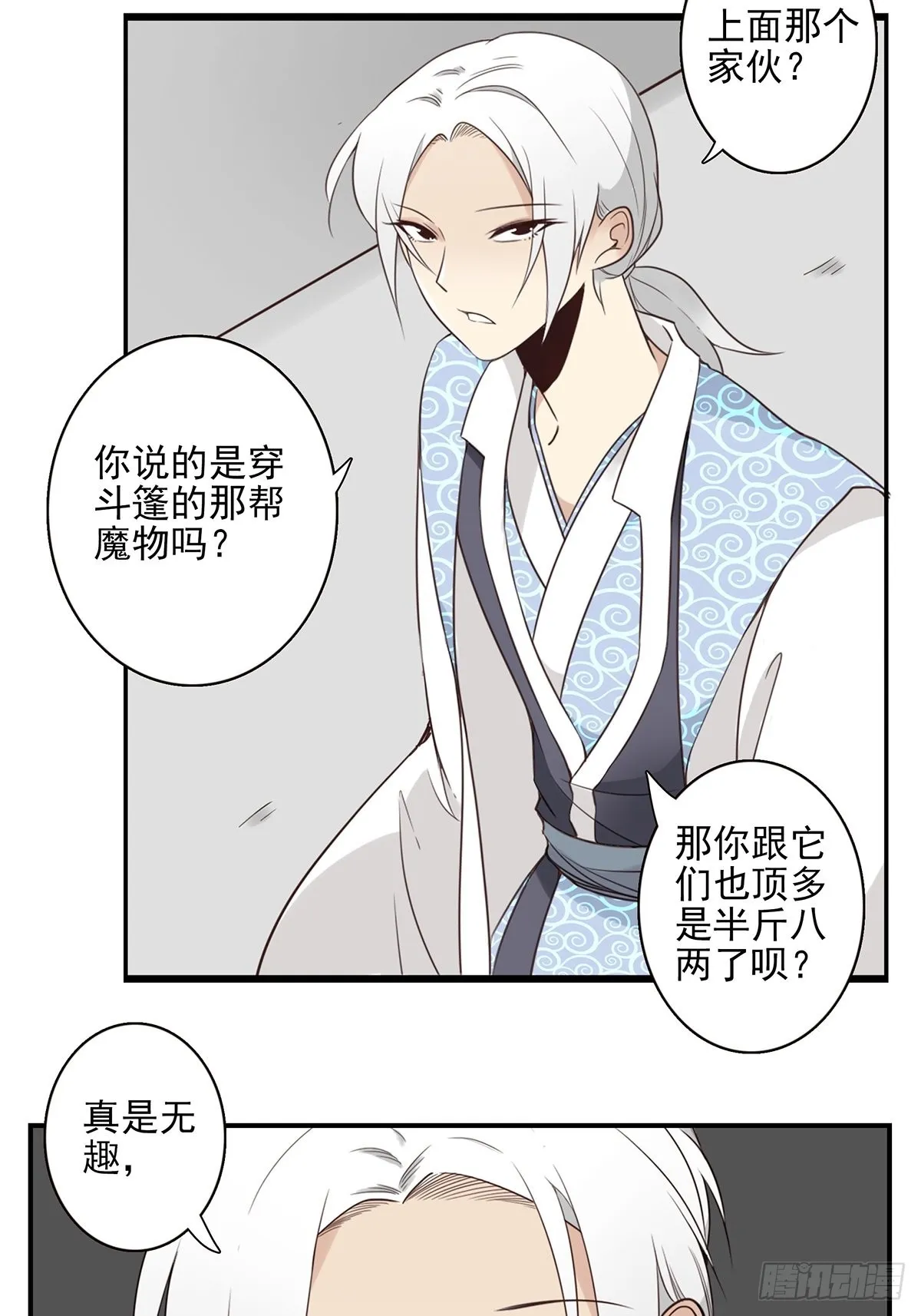 049-三重幻境 第8页