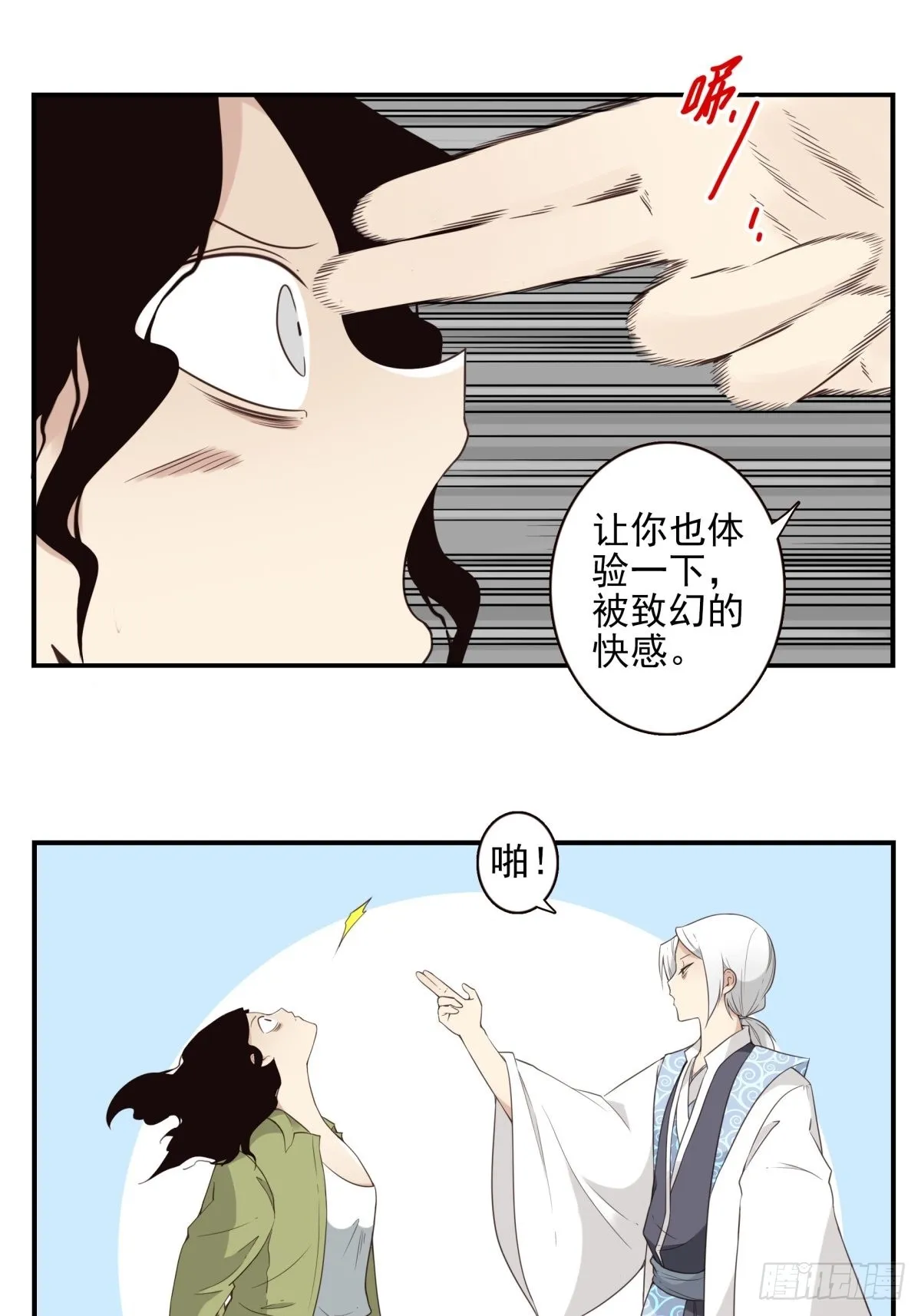 049-三重幻境 第14页