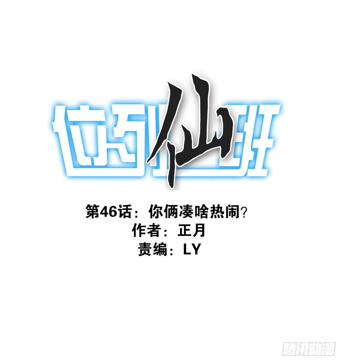 046-问你点事 第1页