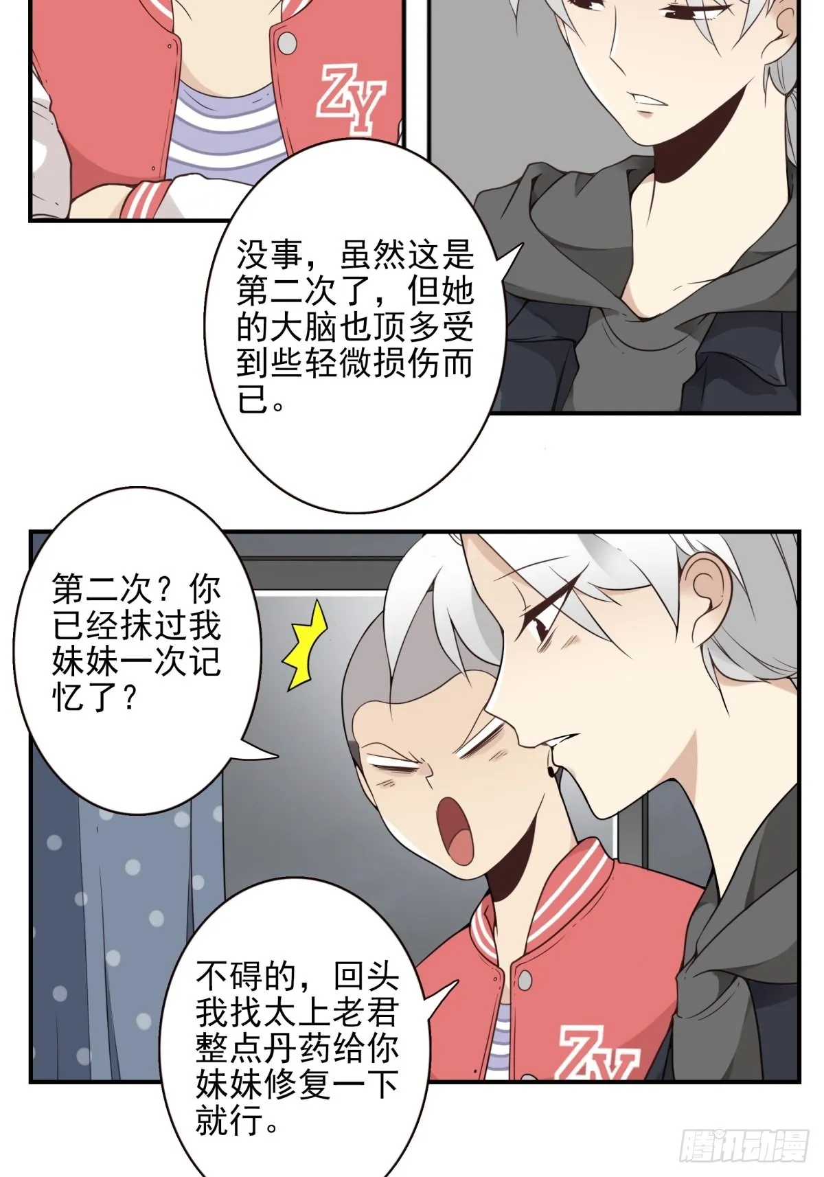 046-问你点事 第3页