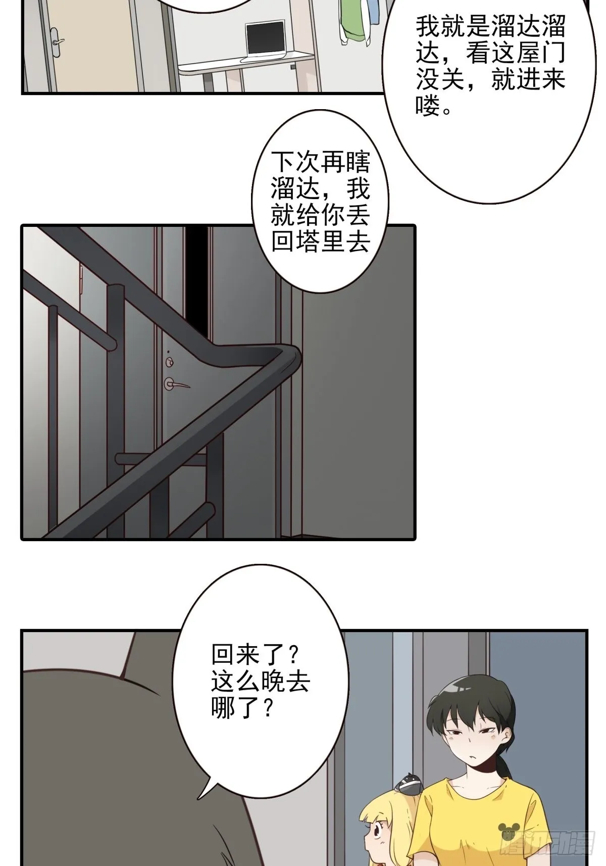 046-问你点事 第8页