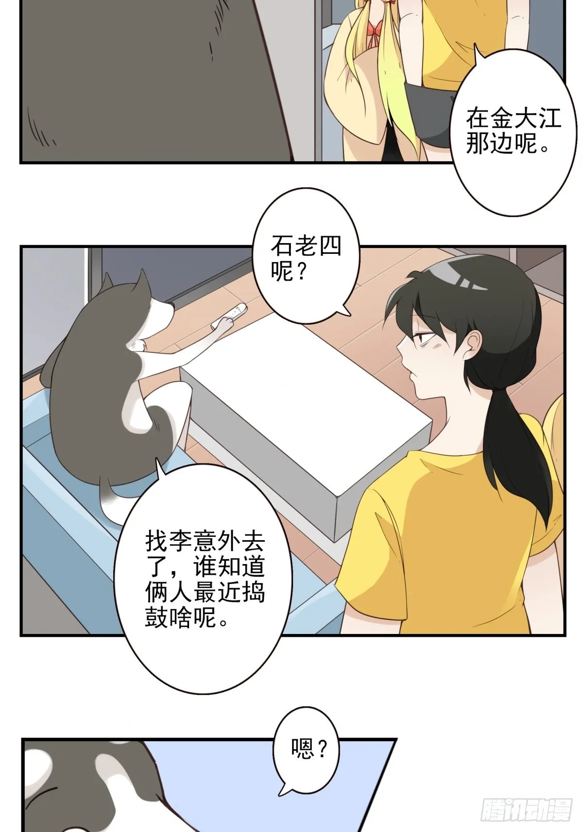 046-问你点事 第9页
