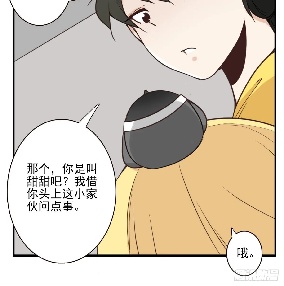 046-问你点事 第11页