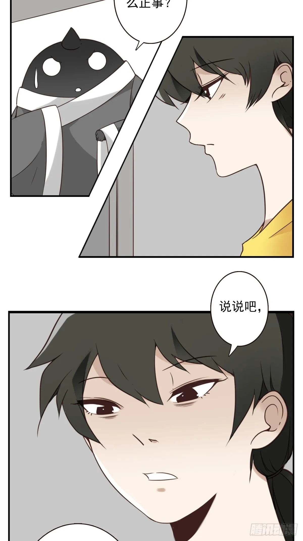 046-问你点事 第17页