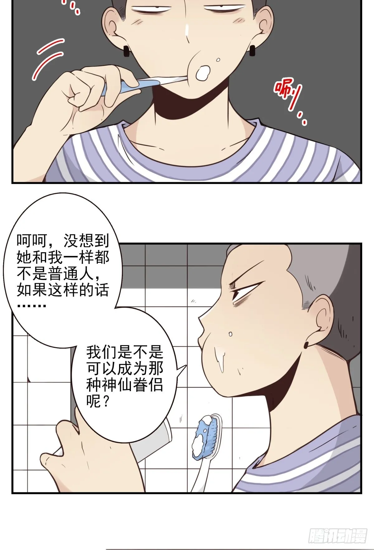 046-问你点事 第19页
