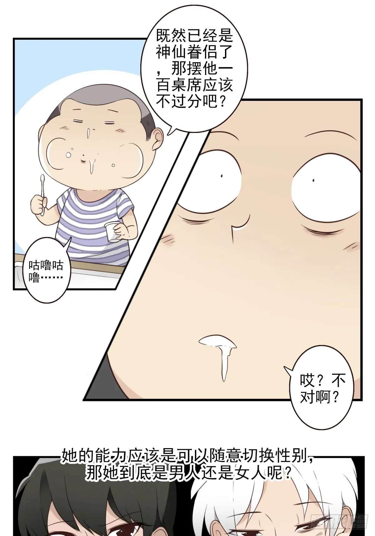 046-问你点事 第20页